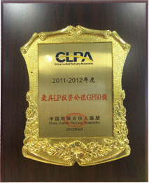 2011-2012年度最具LP投资价值GP50强